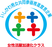 いしかわ男女共同参画推進宣言企業「女性活躍加速化クラス」 ロゴマーク